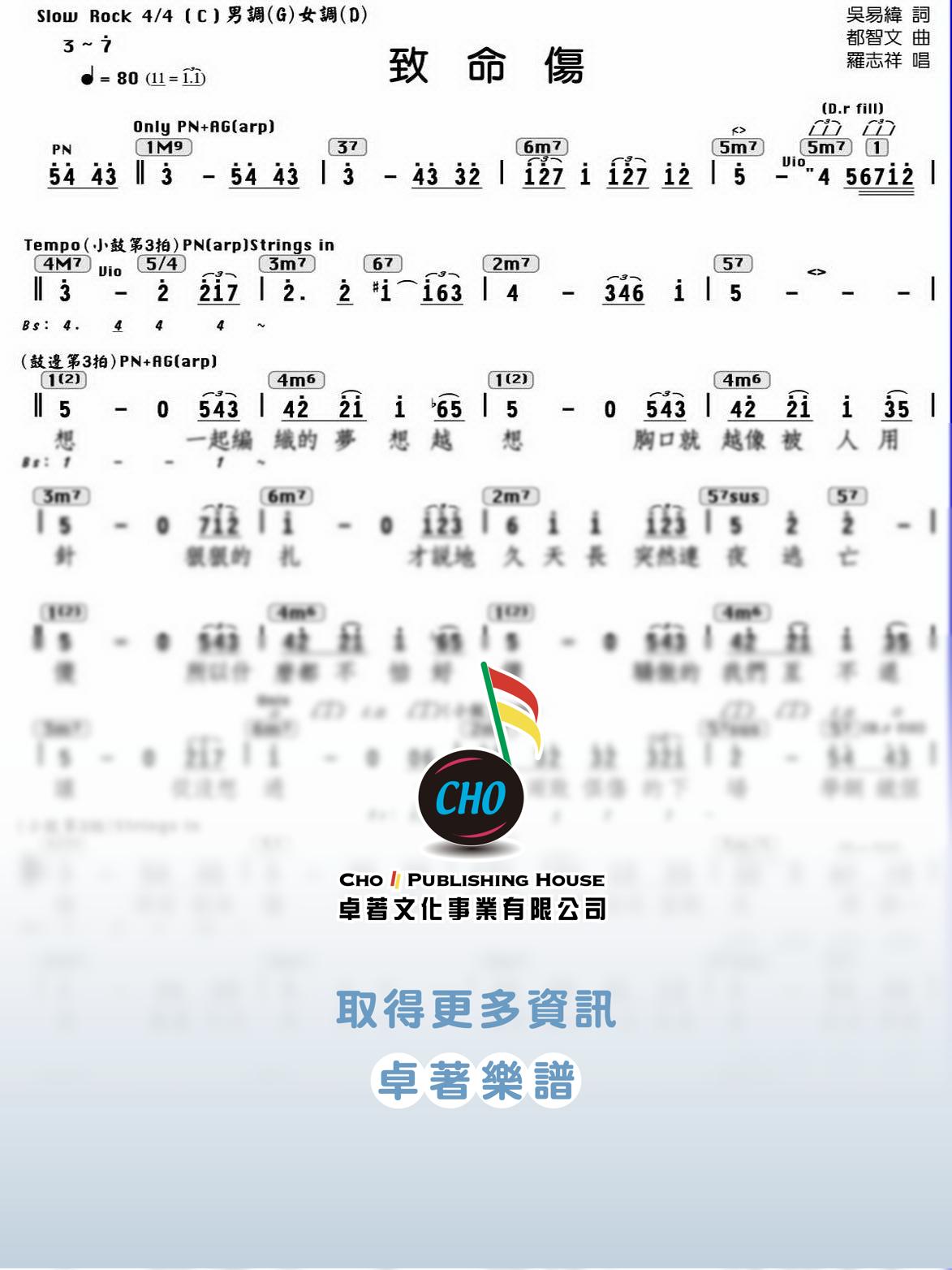 致命傷